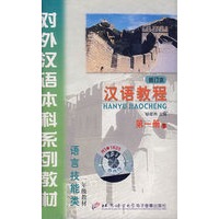 配套磁带1盘：汉语教程（修订版 第一册.下）