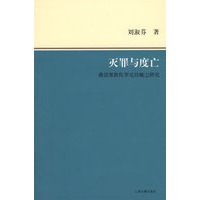 灭罪与度亡——佛顶尊胜陀罗尼经幢之研究