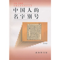 中国人的名字别号