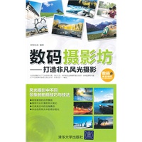 数码摄影坊——打造非凡风光摄影