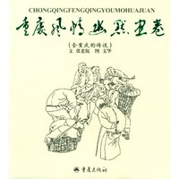 金重庆的传说