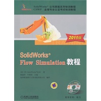 SolidWorks Flow Simulation教程（2011版）