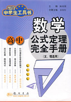 高中数学公式定理完全手册（文、理适用）