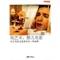 纯艺术：酷儿电影－对于同性恋现象的另一种诠释