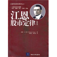 江恩股市定律（批注版）