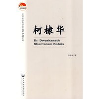 柯棣华