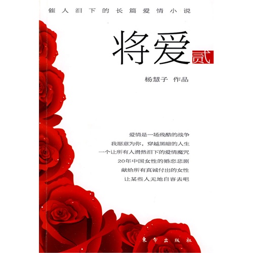 将爱2