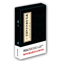 增评全图足本石头记(全8册)