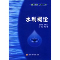 水利概论