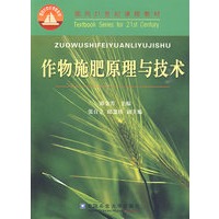 作物施肥原理与技术