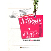 非情勿扰