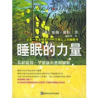 睡眠的力量