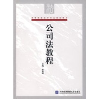 公司法教程
