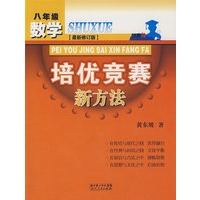 数学培优竞赛新方法-八年级-最新修订版