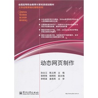 动态网页制作
