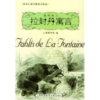 拉封丹寓言