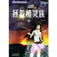 怦怦心跳玄幻系列火天车之拯救精灵族