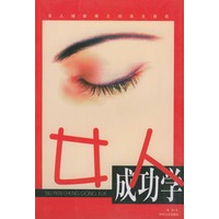 女人成功学