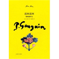 诺阿诺阿——塔希提手记