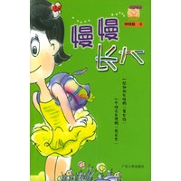 慢慢长大