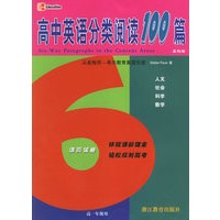 高中英语分类阅读100篇：高一年级用（基础篇·活页试卷）