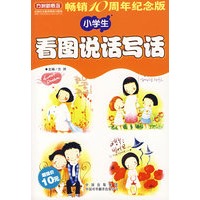 小学生看图说话写话