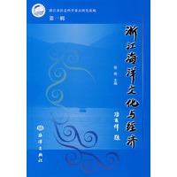 浙江海洋文化与经济