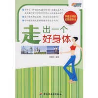 走出一个好身体－悠生活·健康生活馆