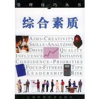 综合素质——管理技巧丛书