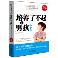 超值金版-培养了不起的男孩大全集