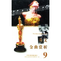 英文金曲赏析（9）：1书+2盒磁带
