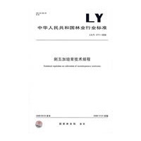刺五加培育技术规程
