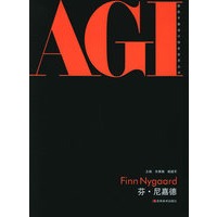 芬·尼嘉德——国际平面设计协会会员丛书