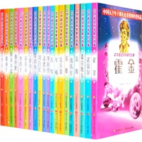 中外著名科学家的故事(20册)