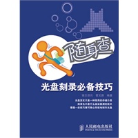 随身查——光盘刻录必备技巧