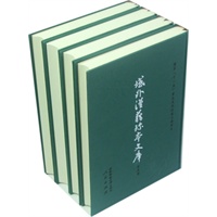 域外汉籍珍本文库（第三辑）经部（1-16册）（1套2箱）（HJ）