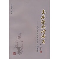危症难病倚附子：现代名医运用附子经验荟萃