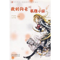 阅读时代 我的网名叫狐狸小妖 (三)