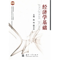 经济学基础
