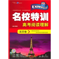 快捷英语 名校特训活页卷 高考阅读理解