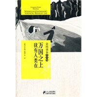 公民读本-万国之上犹有人类在