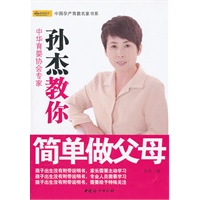 孙杰教你简单做父母