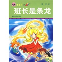 班长是条龙