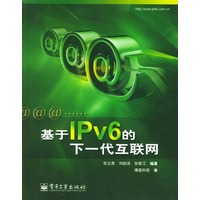 基于IPV6的下一代互联网