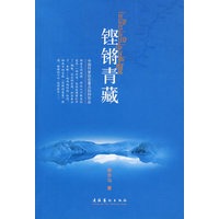 铿锵青藏