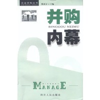 并购内幕