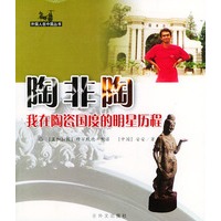 陶非陶——外国人在中国