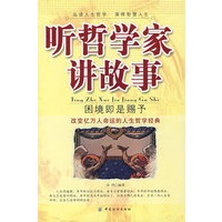 听哲学家讲故事：困境即是赐予