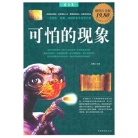 可怕的现象