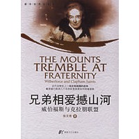 兄弟相爱憾山河：威伯福斯与克拉朋联盟